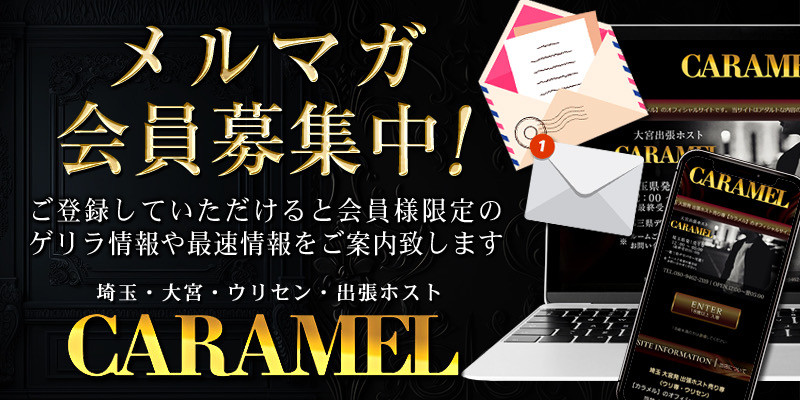 メルマガ