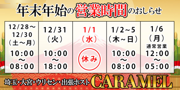 年末年始の営業お知らせ