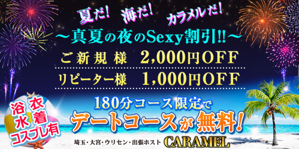 夏限定イベント！