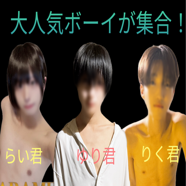 カラメル 本日小悪魔×可愛い×18歳　人気ボーイが大集合！