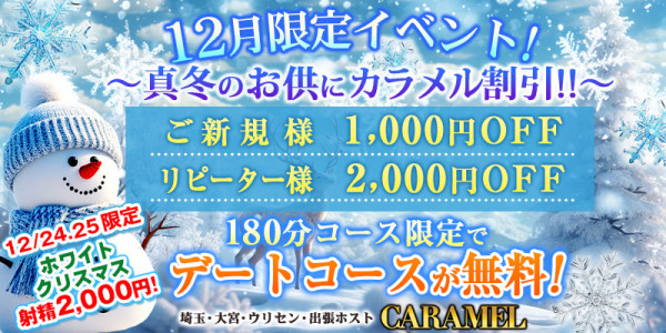 冬限定イベント！