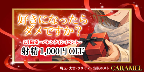 2月限定イベント！