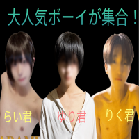 本日小悪魔×可愛い×18歳　人気ボーイが大集合！